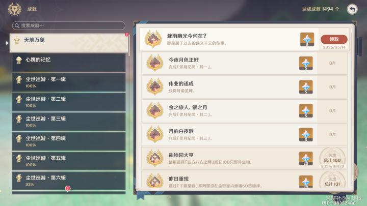 原神隐藏成就裁雨幽光今何在获取攻略_游戏攻略_第8张_吐司下载站 原神隐藏成就裁雨幽光今何在获取攻略_https://m.toolscha.com_游戏攻略_第8张