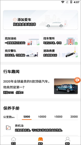 车管家app_便捷生活_第3张_吐司下载站 车管家app_https://www.toolscha.com_便捷生活_第3张