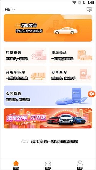 车管家app_便捷生活_第2张_吐司下载站 车管家app_https://www.toolscha.com_便捷生活_第2张