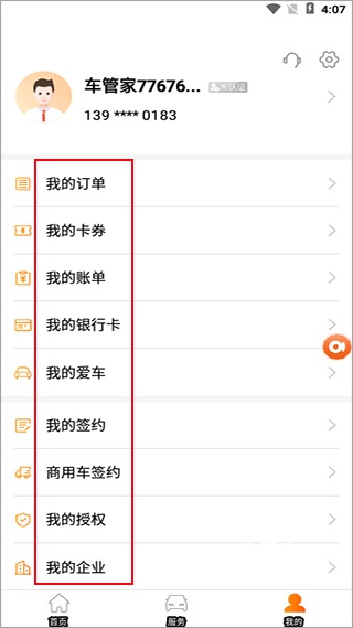 车管家app_便捷生活_第4张_吐司下载站 车管家app_https://www.toolscha.com_便捷生活_第4张