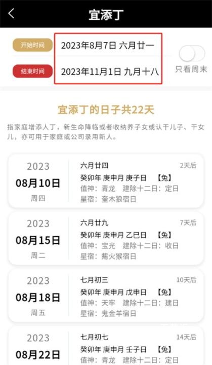 吉真万年历_便捷生活_第3张_吐司下载站 吉真万年历_https://www.toolscha.com_便捷生活_第3张