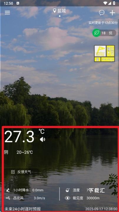 盐城气象_便捷生活_第2张_吐司下载站 盐城气象_https://www.toolscha.com_便捷生活_第2张