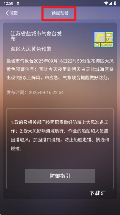 盐城气象_便捷生活_第3张_吐司下载站 盐城气象_https://www.toolscha.com_便捷生活_第3张