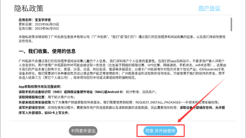 宝宝学拼音_学习办公_第1张_吐司下载站 宝宝学拼音_https://www.toolscha.com_学习办公_第1张