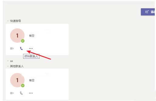 微软即时聊天软件_https://www.toolscha.com_学习办公_第6张