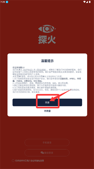 探火app_通讯社交_第1张_吐司下载站 探火app_https://www.toolscha.com_通讯社交_第1张