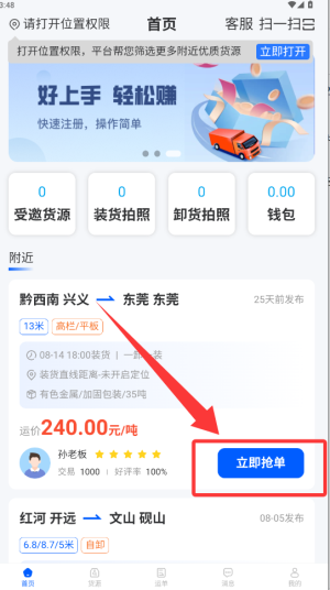共运宝司机_便捷生活_第2张_吐司下载站 共运宝司机_https://www.toolscha.com_便捷生活_第2张