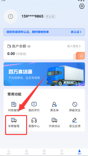 共运宝司机_便捷生活_第1张_吐司下载站 共运宝司机_https://www.toolscha.com_便捷生活_第1张