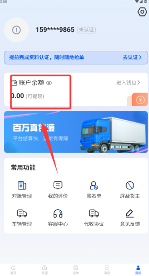 共运宝司机_便捷生活_第3张_吐司下载站 共运宝司机_https://www.toolscha.com_便捷生活_第3张