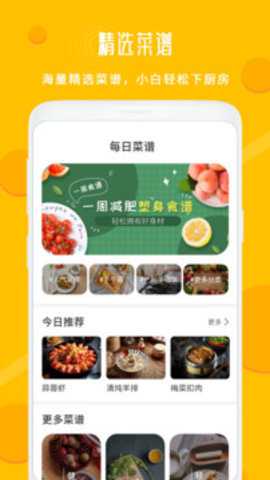每日菜谱大全下载_便捷生活_第2张_吐司下载站 每日菜谱大全下载_https://www.toolscha.com_便捷生活_第2张