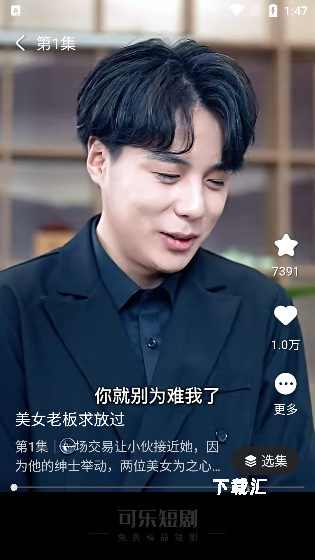 可乐短剧下载_https://www.toolscha.com_影音播放_第3张