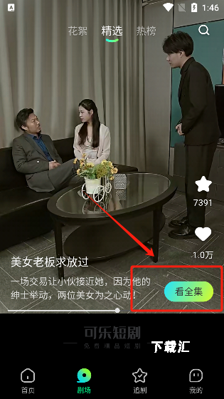 可乐短剧下载_https://www.toolscha.com_影音播放_第4张