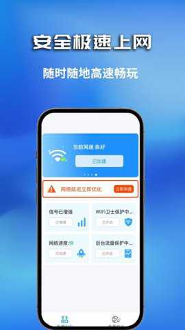 WiFi优化下载_https://www.toolscha.com_系统工具_第1张