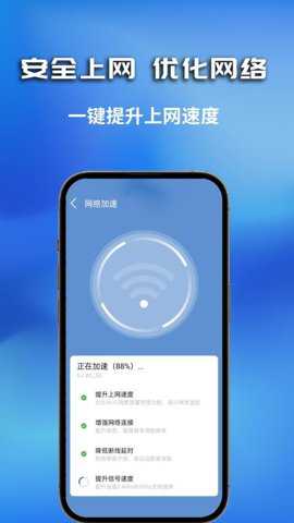 WiFi优化下载_https://www.toolscha.com_系统工具_第2张
