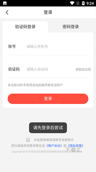 苏鲜生活下载_便捷生活_第2张_吐司下载站 苏鲜生活下载_https://www.toolscha.com_便捷生活_第2张