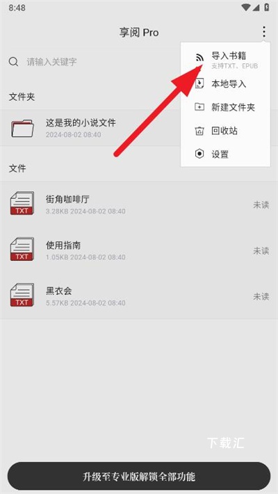 享阅pro下载_https://www.toolscha.com_系统工具_第2张