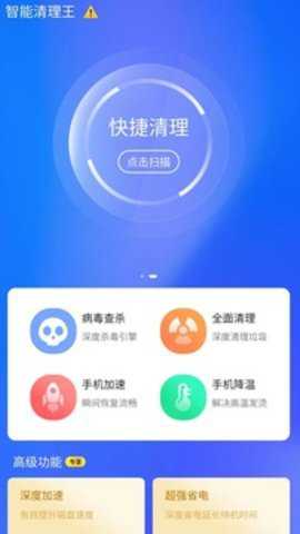 智能清理王下载_https://www.toolscha.com_系统工具_第2张