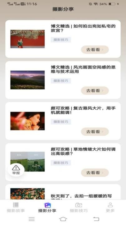 摄影知识攻略下载_摄影图像_第2张_吐司下载站 摄影知识攻略下载_https://www.toolscha.com_摄影图像_第2张