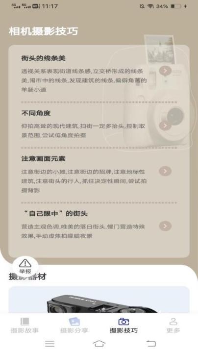 摄影知识攻略下载_摄影图像_第3张_吐司下载站 摄影知识攻略下载_https://www.toolscha.com_摄影图像_第3张
