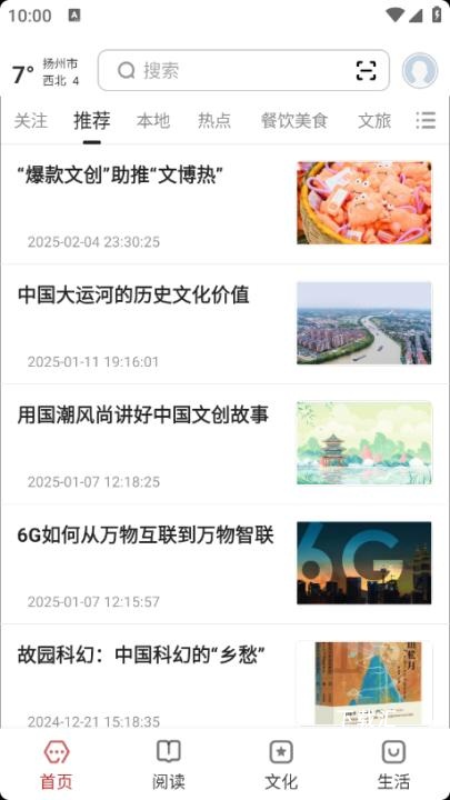 数字扬州下载_https://www.toolscha.com_便捷生活_第1张