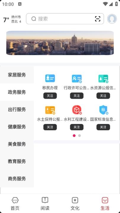 数字扬州下载_https://www.toolscha.com_便捷生活_第4张
