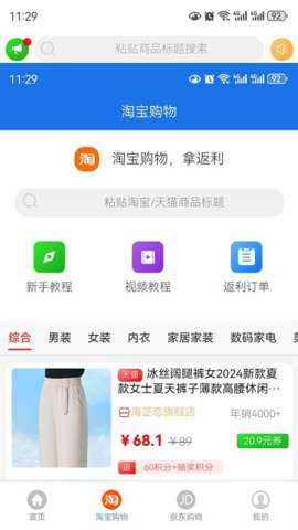 购有利下载_https://www.toolscha.com_出行购物_第3张