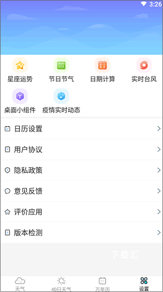 全能天气预报下载_https://www.toolscha.com_便捷生活_第1张