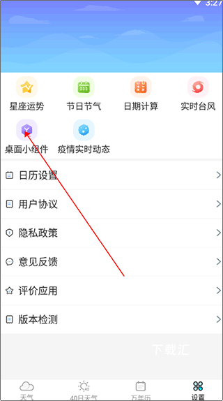 全能天气预报下载_https://www.toolscha.com_便捷生活_第2张