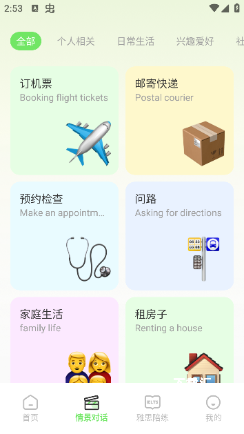 口语猫下载_学习办公_第3张_吐司下载站 口语猫下载_https://www.toolscha.com_学习办公_第3张