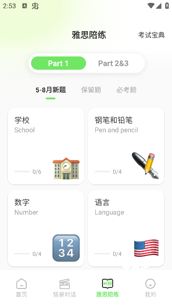 口语猫下载_学习办公_第4张_吐司下载站 口语猫下载_https://www.toolscha.com_学习办公_第4张