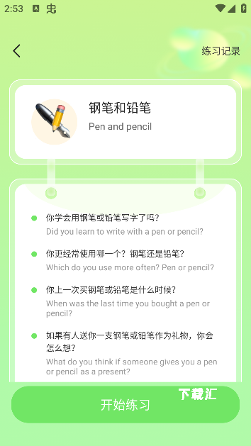 口语猫下载_学习办公_第5张_吐司下载站 口语猫下载_https://www.toolscha.com_学习办公_第5张