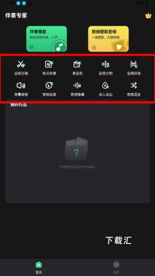 伴奏专家下载_https://www.toolscha.com_系统工具_第3张