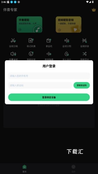 伴奏专家下载_https://www.toolscha.com_系统工具_第2张