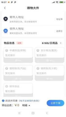 鞋运宝下载_https://www.toolscha.com_系统工具_第1张