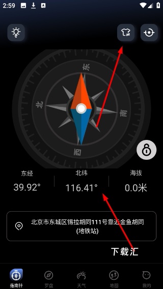 罗盘方位指南针app_https://www.toolscha.com_便捷生活_第1张