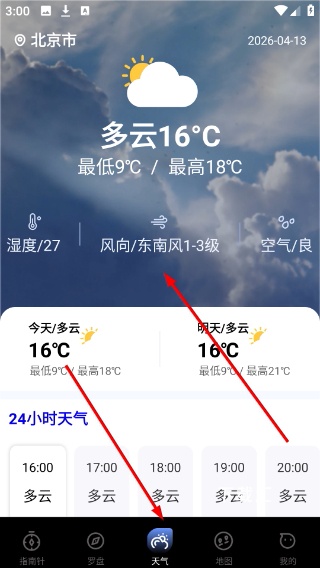 罗盘方位指南针app_https://www.toolscha.com_便捷生活_第3张