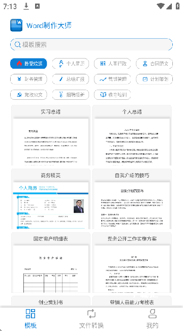 Word制作大师_学习办公_第1张_吐司下载站 Word制作大师_https://www.toolscha.com_学习办公_第1张