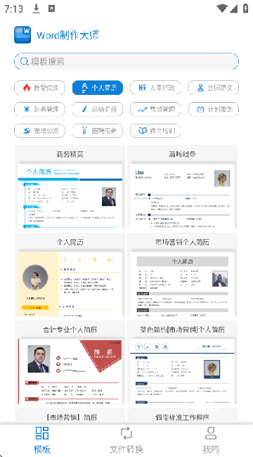 Word制作大师_学习办公_第2张_吐司下载站 Word制作大师_https://www.toolscha.com_学习办公_第2张