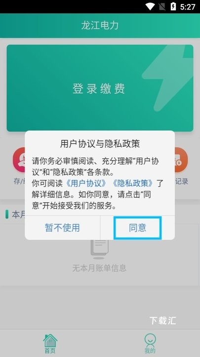 龙江电力缴费app_便捷生活_第1张_吐司下载站 龙江电力缴费app_https://www.toolscha.com_便捷生活_第1张
