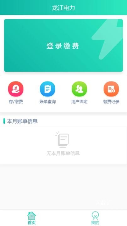 龙江电力缴费app_便捷生活_第2张_吐司下载站 龙江电力缴费app_https://www.toolscha.com_便捷生活_第2张