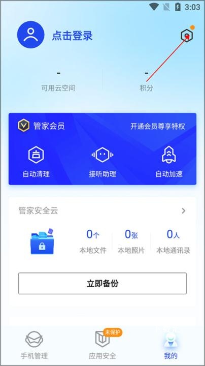 手机管家app_系统工具_第1张_吐司下载站 手机管家app_https://www.toolscha.com_系统工具_第1张