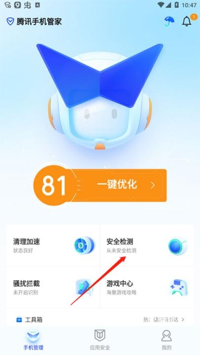 手机管家app_系统工具_第4张_吐司下载站 手机管家app_https://www.toolscha.com_系统工具_第4张