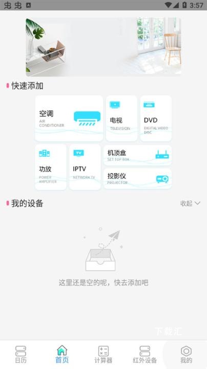 遥控器通用智能app_便捷生活_第1张_吐司下载站 遥控器通用智能app_https://www.toolscha.com_便捷生活_第1张