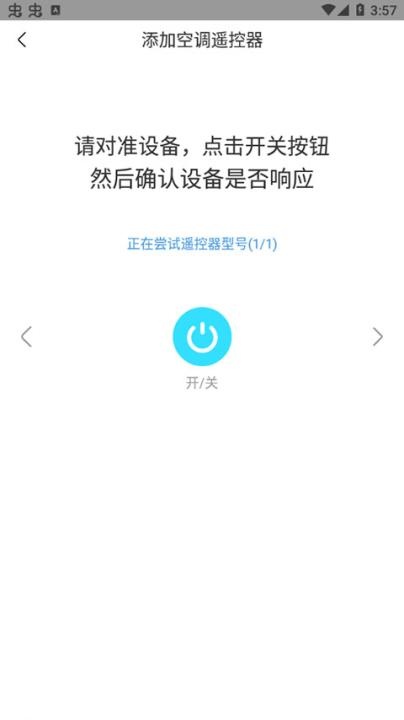 遥控器通用智能app_便捷生活_第3张_吐司下载站 遥控器通用智能app_https://www.toolscha.com_便捷生活_第3张