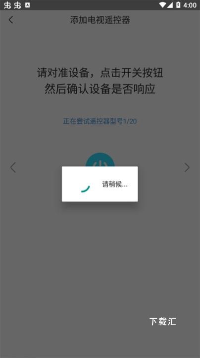 遥控器通用智能app_便捷生活_第5张_吐司下载站 遥控器通用智能app_https://www.toolscha.com_便捷生活_第5张