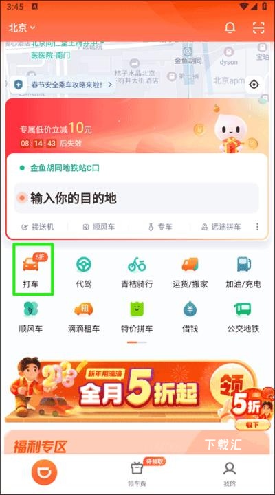 滴答乘客端_便捷生活_第1张_吐司下载站 滴答乘客端_https://www.toolscha.com_便捷生活_第1张