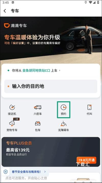 滴答乘客端_便捷生活_第3张_吐司下载站 滴答乘客端_https://www.toolscha.com_便捷生活_第3张