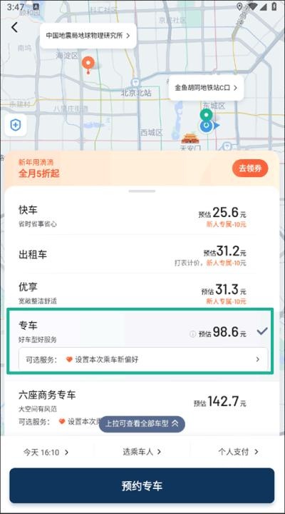 滴答乘客端_便捷生活_第6张_吐司下载站 滴答乘客端_https://www.toolscha.com_便捷生活_第6张