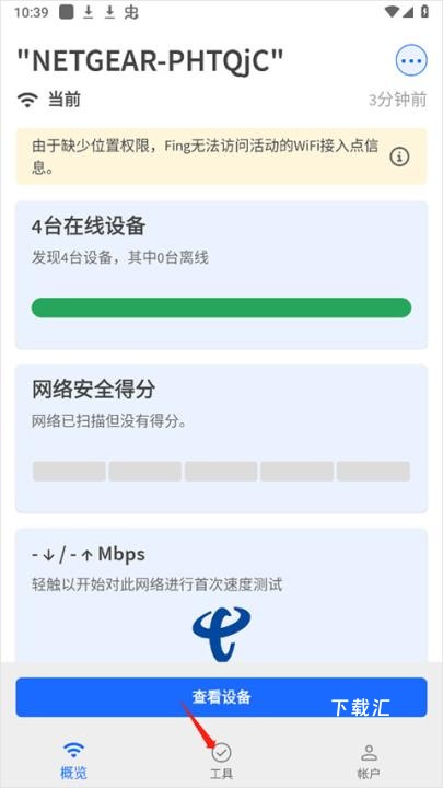 局域网扫描工具_便捷生活_第5张_吐司下载站 局域网扫描工具_https://www.toolscha.com_便捷生活_第5张