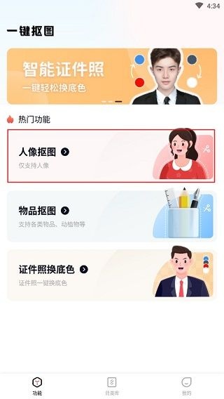 一键抠图神器_https://www.toolscha.com_摄影图像_第1张